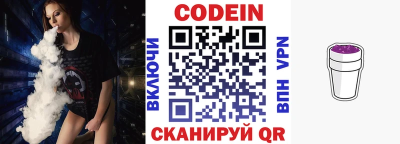 Codein напиток Lean (лин) Карабаш